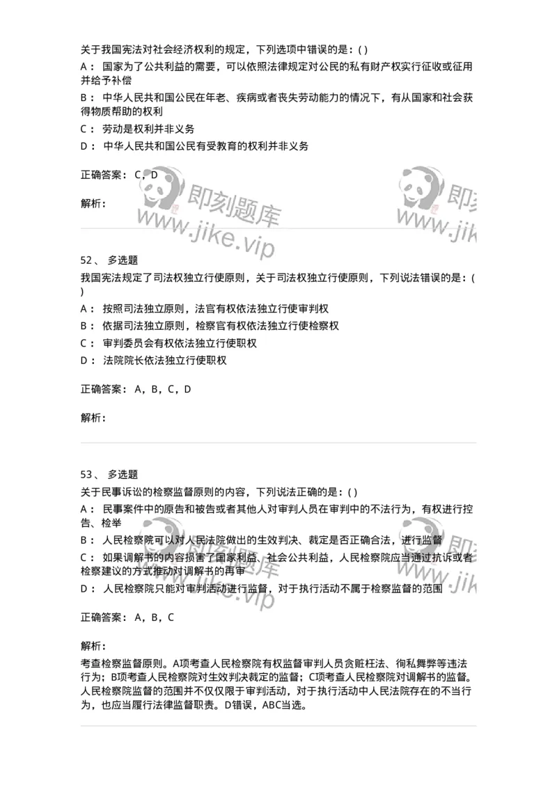 0-军队文职人员招聘《法学》模拟预测10-325737_军队文职(1)_01.军队文职真题-专业课_（全）版本一（历年真题+章节练习+模拟题）_法学(军队文职)_预测模拟_题目+解析