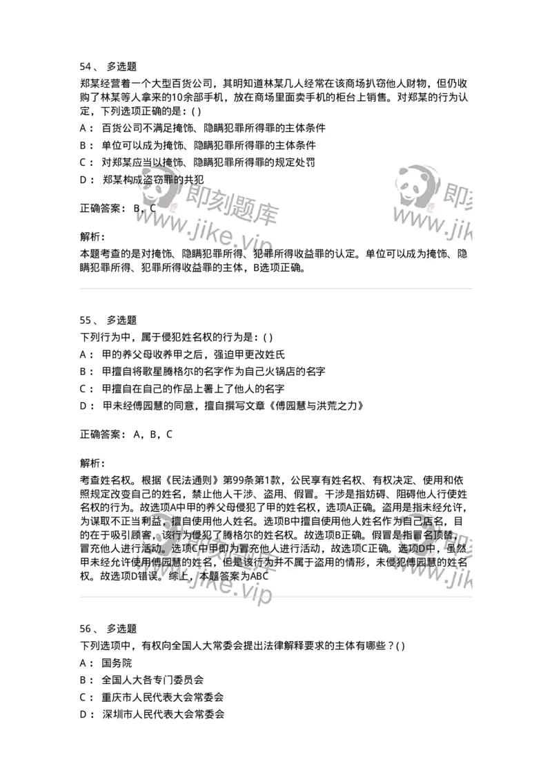 0-军队文职人员招聘《法学》模拟预测10-325737_军队文职(1)_01.军队文职真题-专业课_（全）版本一（历年真题+章节练习+模拟题）_法学(军队文职)_预测模拟_题目+解析