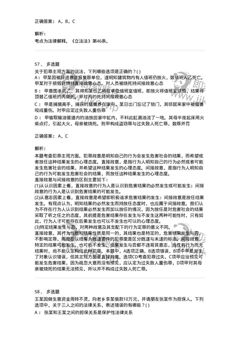0-军队文职人员招聘《法学》模拟预测10-325737_军队文职(1)_01.军队文职真题-专业课_（全）版本一（历年真题+章节练习+模拟题）_法学(军队文职)_预测模拟_题目+解析