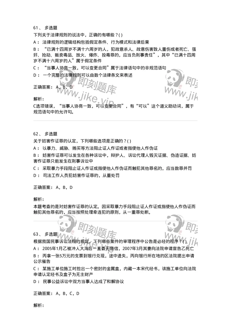 0-军队文职人员招聘《法学》模拟预测10-325737_军队文职(1)_01.军队文职真题-专业课_（全）版本一（历年真题+章节练习+模拟题）_法学(军队文职)_预测模拟_题目+解析