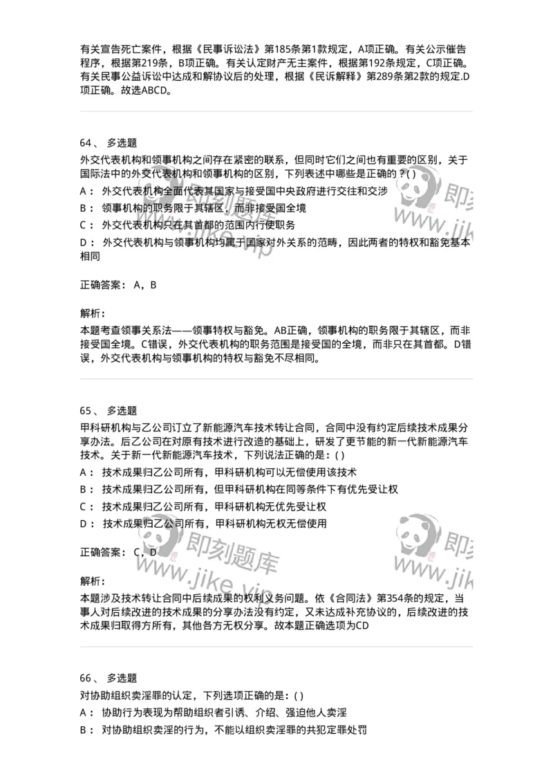 0-军队文职人员招聘《法学》模拟预测10-325737_军队文职(1)_01.军队文职真题-专业课_（全）版本一（历年真题+章节练习+模拟题）_法学(军队文职)_预测模拟_题目+解析