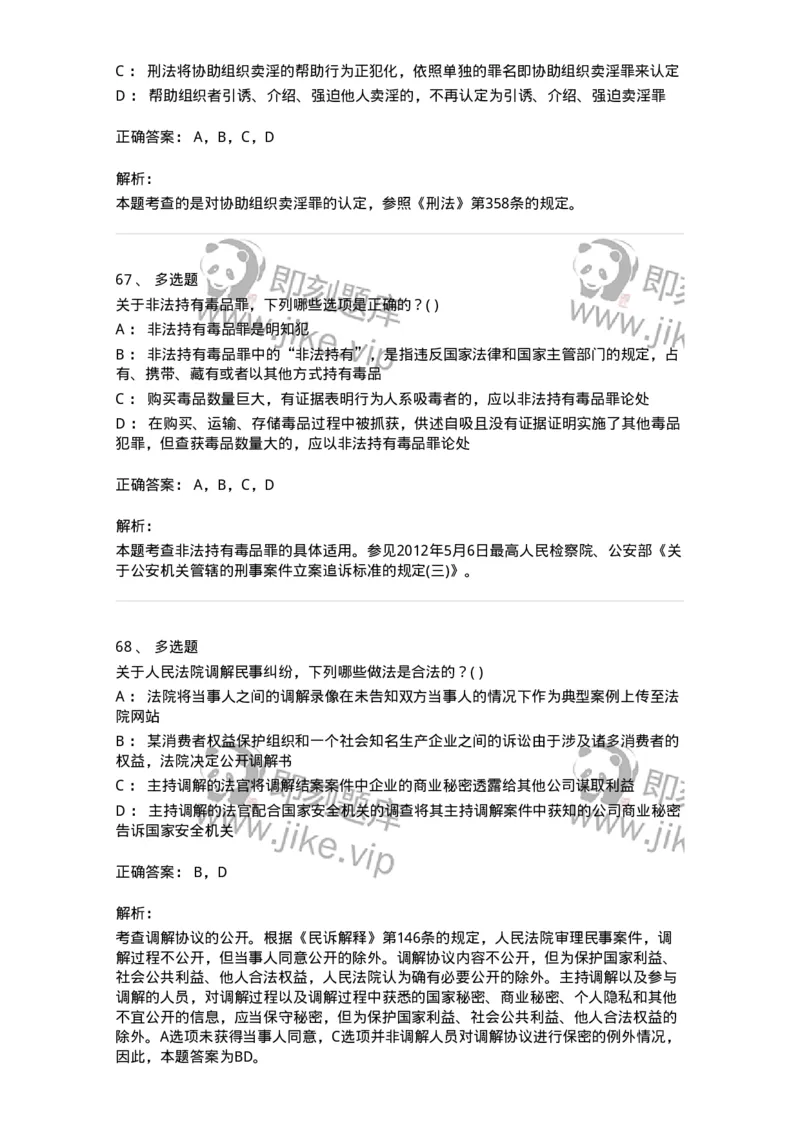 0-军队文职人员招聘《法学》模拟预测10-325737_军队文职(1)_01.军队文职真题-专业课_（全）版本一（历年真题+章节练习+模拟题）_法学(军队文职)_预测模拟_题目+解析