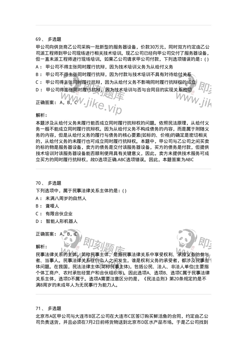 0-军队文职人员招聘《法学》模拟预测10-325737_军队文职(1)_01.军队文职真题-专业课_（全）版本一（历年真题+章节练习+模拟题）_法学(军队文职)_预测模拟_题目+解析