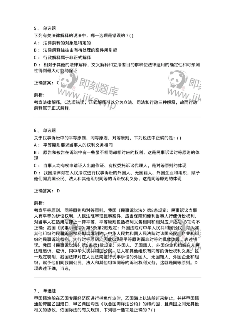0-军队文职人员招聘《法学》模拟预测10-325737_军队文职(1)_01.军队文职真题-专业课_（全）版本一（历年真题+章节练习+模拟题）_法学(军队文职)_预测模拟_题目+解析