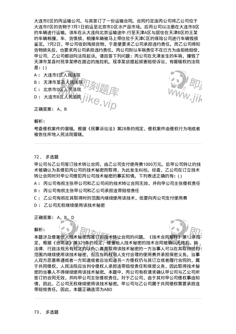 0-军队文职人员招聘《法学》模拟预测10-325737_军队文职(1)_01.军队文职真题-专业课_（全）版本一（历年真题+章节练习+模拟题）_法学(军队文职)_预测模拟_题目+解析