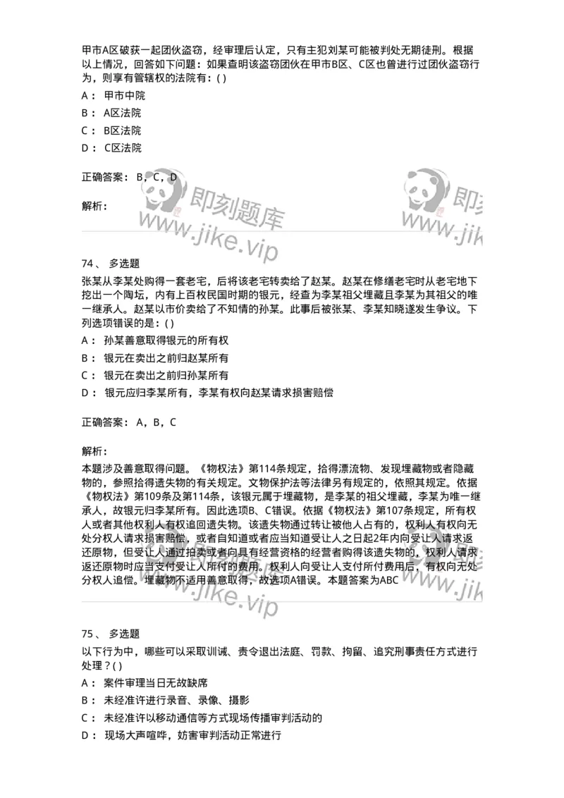 0-军队文职人员招聘《法学》模拟预测10-325737_军队文职(1)_01.军队文职真题-专业课_（全）版本一（历年真题+章节练习+模拟题）_法学(军队文职)_预测模拟_题目+解析