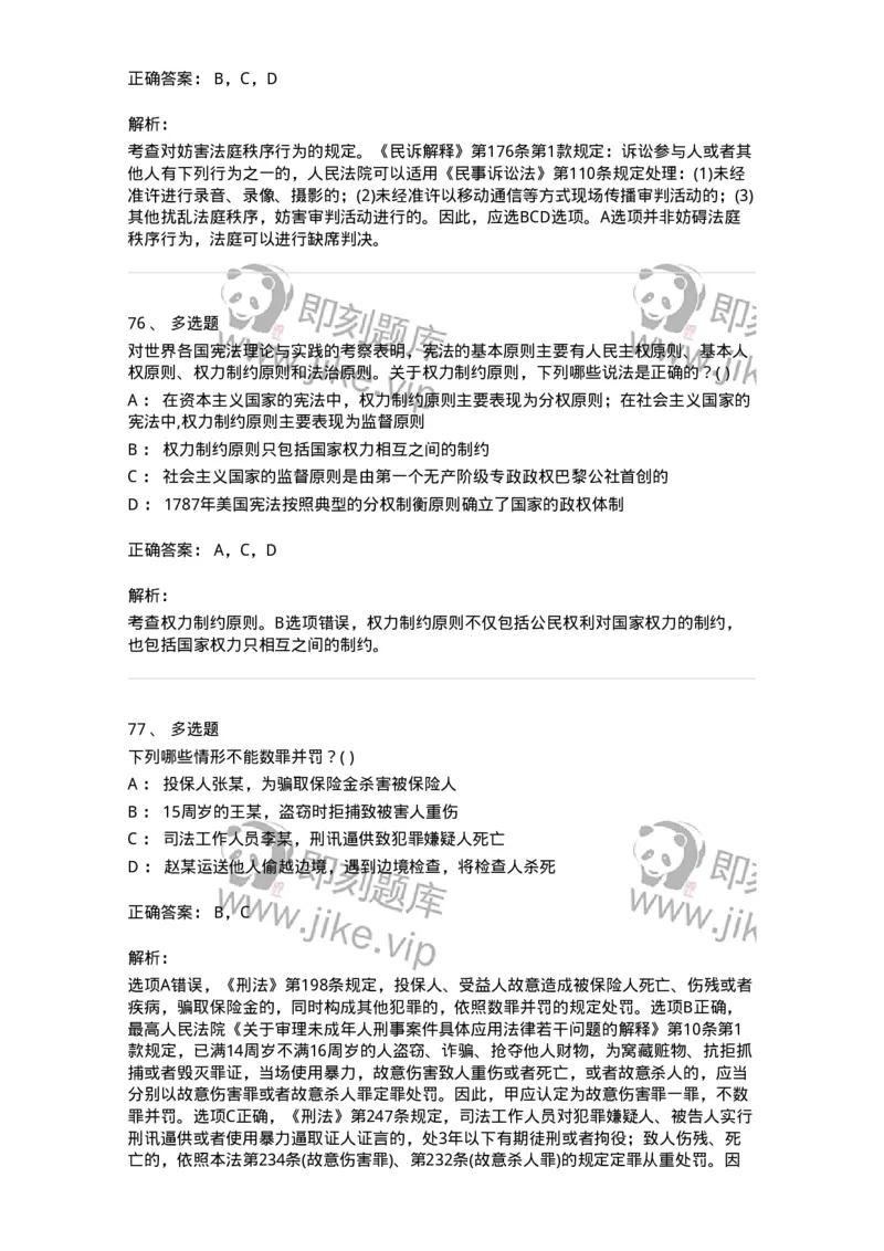 0-军队文职人员招聘《法学》模拟预测10-325737_军队文职(1)_01.军队文职真题-专业课_（全）版本一（历年真题+章节练习+模拟题）_法学(军队文职)_预测模拟_题目+解析