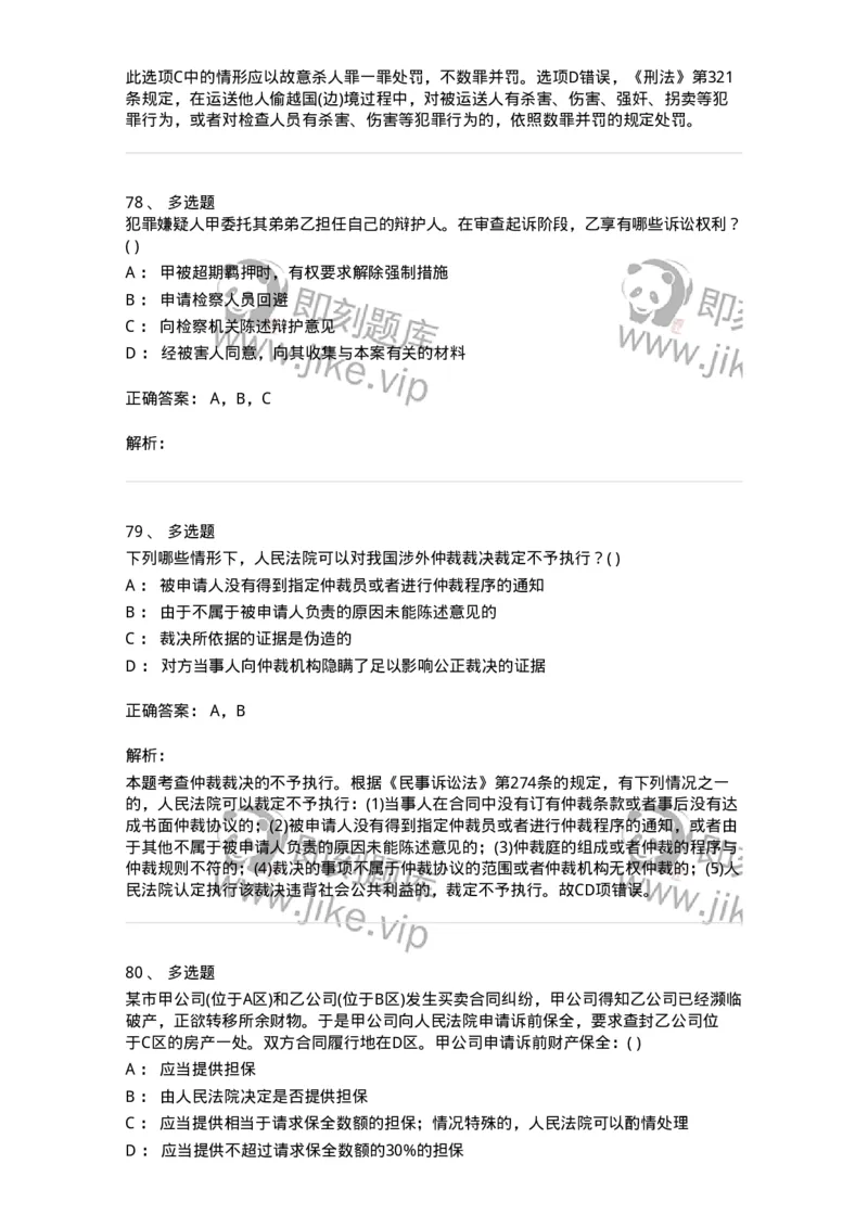 0-军队文职人员招聘《法学》模拟预测10-325737_军队文职(1)_01.军队文职真题-专业课_（全）版本一（历年真题+章节练习+模拟题）_法学(军队文职)_预测模拟_题目+解析
