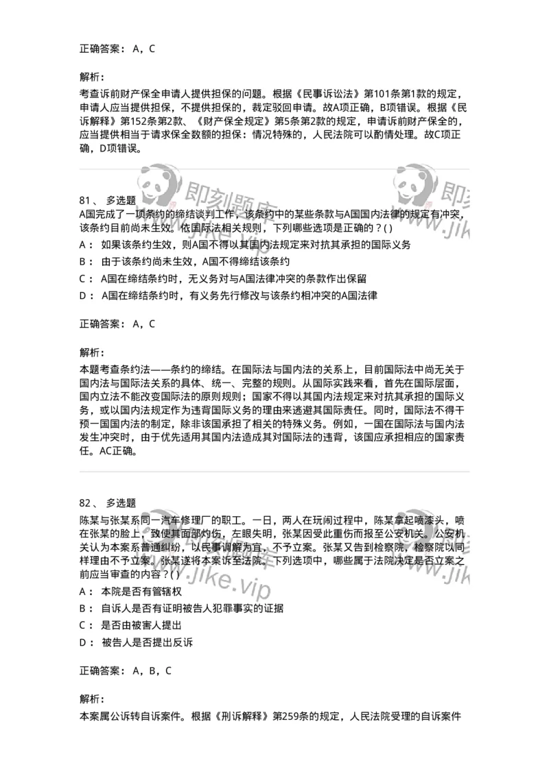 0-军队文职人员招聘《法学》模拟预测10-325737_军队文职(1)_01.军队文职真题-专业课_（全）版本一（历年真题+章节练习+模拟题）_法学(军队文职)_预测模拟_题目+解析