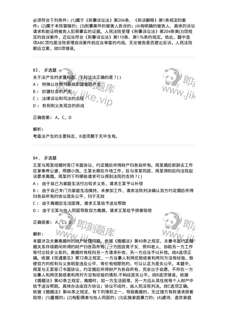 0-军队文职人员招聘《法学》模拟预测10-325737_军队文职(1)_01.军队文职真题-专业课_（全）版本一（历年真题+章节练习+模拟题）_法学(军队文职)_预测模拟_题目+解析