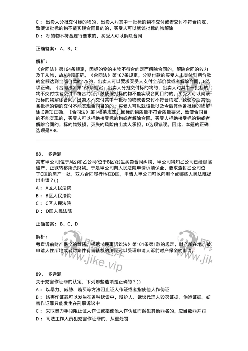 0-军队文职人员招聘《法学》模拟预测10-325737_军队文职(1)_01.军队文职真题-专业课_（全）版本一（历年真题+章节练习+模拟题）_法学(军队文职)_预测模拟_题目+解析