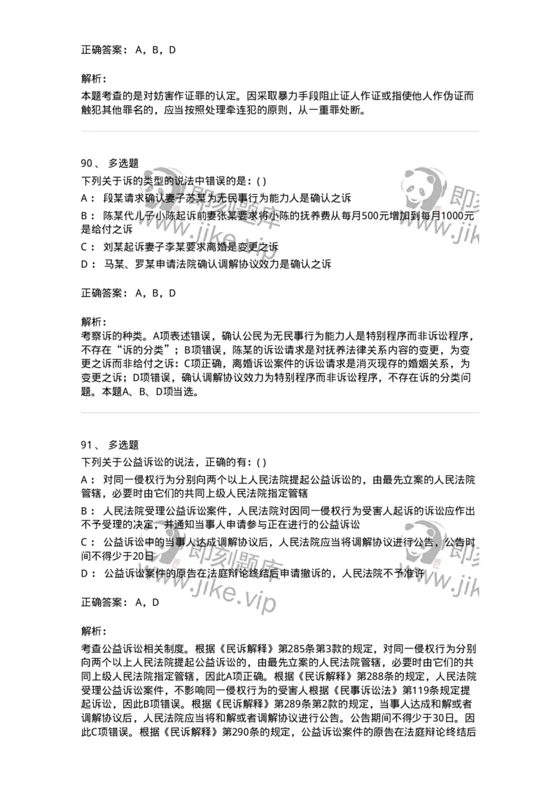 0-军队文职人员招聘《法学》模拟预测10-325737_军队文职(1)_01.军队文职真题-专业课_（全）版本一（历年真题+章节练习+模拟题）_法学(军队文职)_预测模拟_题目+解析