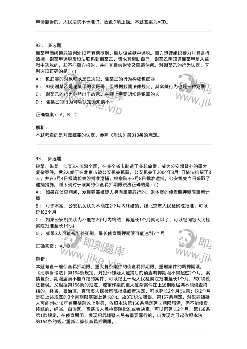 0-军队文职人员招聘《法学》模拟预测10-325737_军队文职(1)_01.军队文职真题-专业课_（全）版本一（历年真题+章节练习+模拟题）_法学(军队文职)_预测模拟_题目+解析