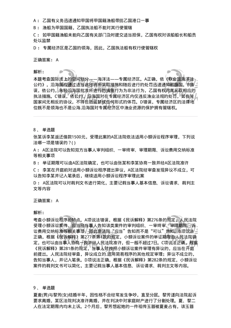 0-军队文职人员招聘《法学》模拟预测10-325737_军队文职(1)_01.军队文职真题-专业课_（全）版本一（历年真题+章节练习+模拟题）_法学(军队文职)_预测模拟_题目+解析