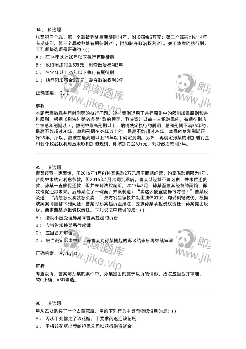 0-军队文职人员招聘《法学》模拟预测10-325737_军队文职(1)_01.军队文职真题-专业课_（全）版本一（历年真题+章节练习+模拟题）_法学(军队文职)_预测模拟_题目+解析