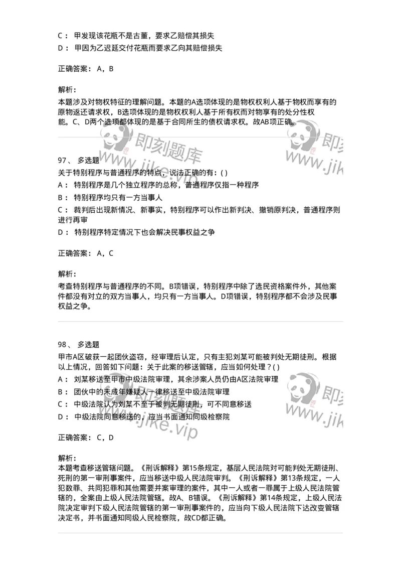 0-军队文职人员招聘《法学》模拟预测10-325737_军队文职(1)_01.军队文职真题-专业课_（全）版本一（历年真题+章节练习+模拟题）_法学(军队文职)_预测模拟_题目+解析