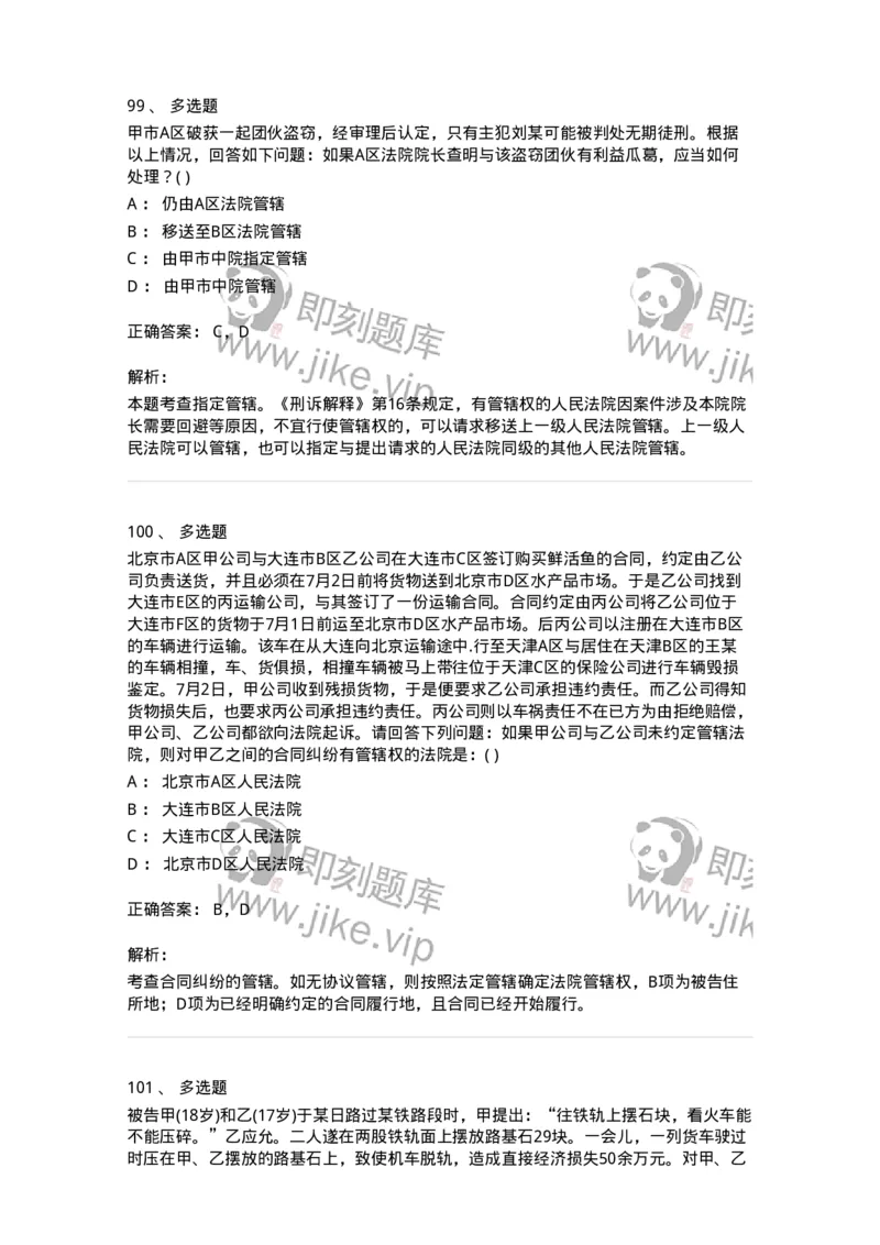 0-军队文职人员招聘《法学》模拟预测10-325737_军队文职(1)_01.军队文职真题-专业课_（全）版本一（历年真题+章节练习+模拟题）_法学(军队文职)_预测模拟_题目+解析