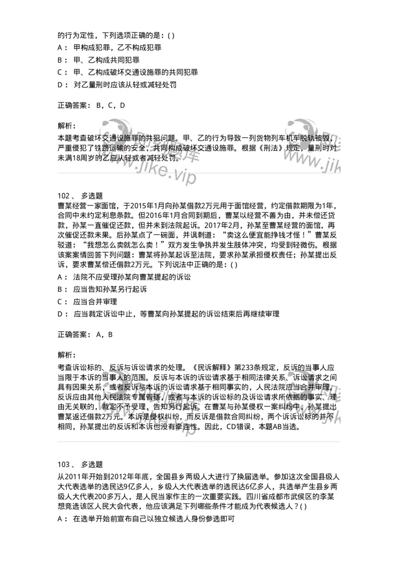 0-军队文职人员招聘《法学》模拟预测10-325737_军队文职(1)_01.军队文职真题-专业课_（全）版本一（历年真题+章节练习+模拟题）_法学(军队文职)_预测模拟_题目+解析