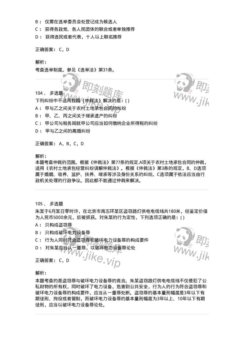 0-军队文职人员招聘《法学》模拟预测10-325737_军队文职(1)_01.军队文职真题-专业课_（全）版本一（历年真题+章节练习+模拟题）_法学(军队文职)_预测模拟_题目+解析