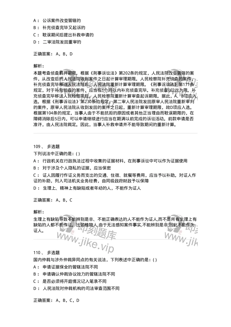 0-军队文职人员招聘《法学》模拟预测10-325737_军队文职(1)_01.军队文职真题-专业课_（全）版本一（历年真题+章节练习+模拟题）_法学(军队文职)_预测模拟_题目+解析