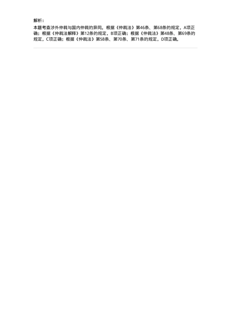 0-军队文职人员招聘《法学》模拟预测10-325737_军队文职(1)_01.军队文职真题-专业课_（全）版本一（历年真题+章节练习+模拟题）_法学(军队文职)_预测模拟_题目+解析