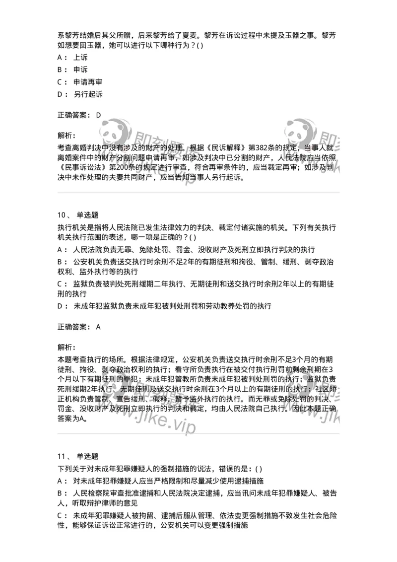 0-军队文职人员招聘《法学》模拟预测10-325737_军队文职(1)_01.军队文职真题-专业课_（全）版本一（历年真题+章节练习+模拟题）_法学(军队文职)_预测模拟_题目+解析