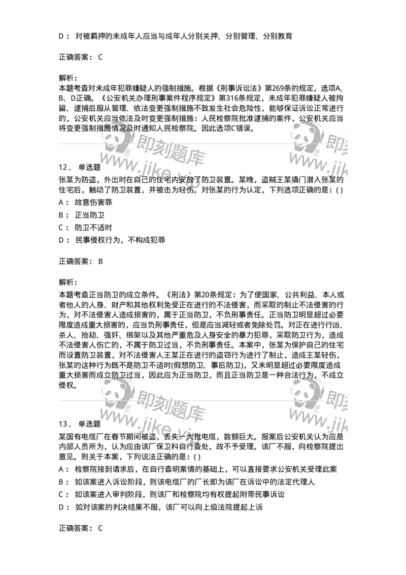 0-军队文职人员招聘《法学》模拟预测10-325737_军队文职(1)_01.军队文职真题-专业课_（全）版本一（历年真题+章节练习+模拟题）_法学(军队文职)_预测模拟_题目+解析