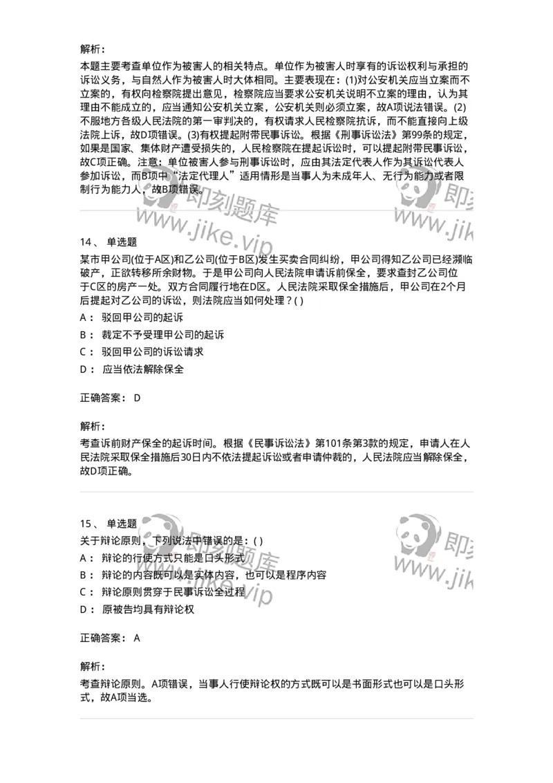 0-军队文职人员招聘《法学》模拟预测10-325737_军队文职(1)_01.军队文职真题-专业课_（全）版本一（历年真题+章节练习+模拟题）_法学(军队文职)_预测模拟_题目+解析