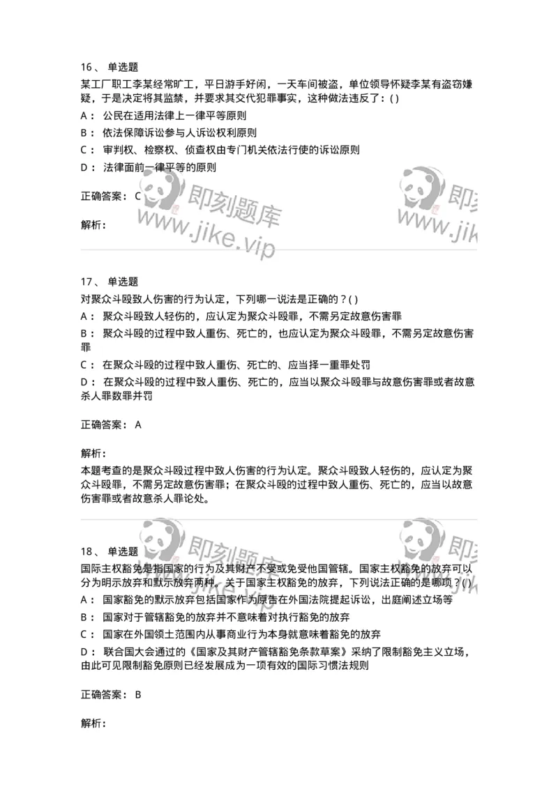 0-军队文职人员招聘《法学》模拟预测10-325737_军队文职(1)_01.军队文职真题-专业课_（全）版本一（历年真题+章节练习+模拟题）_法学(军队文职)_预测模拟_题目+解析