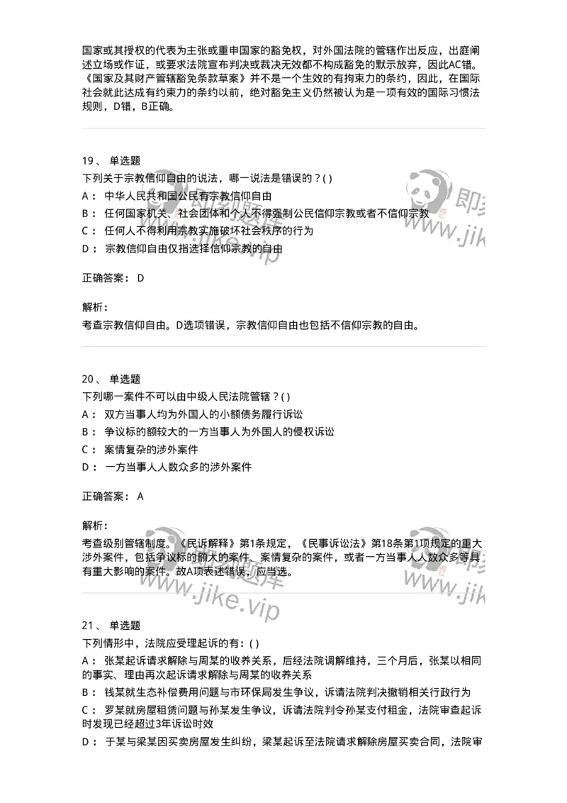 0-军队文职人员招聘《法学》模拟预测10-325737_军队文职(1)_01.军队文职真题-专业课_（全）版本一（历年真题+章节练习+模拟题）_法学(军队文职)_预测模拟_题目+解析