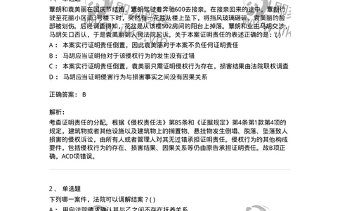 0-军队文职人员招聘《法学》模拟预测10-325737_军队文职(1)_01.军队文职真题-专业课_（全）版本一（历年真题+章节练习+模拟题）_法学(军队文职)_预测模拟_题目+解析