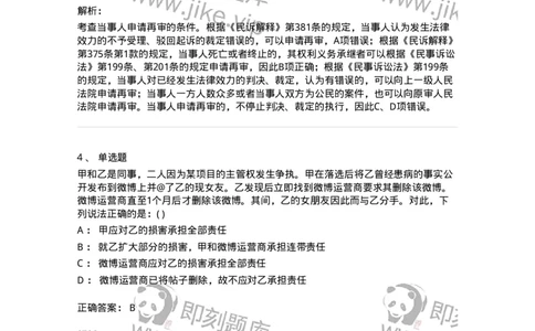 0-军队文职人员招聘《法学》模拟预测10-325737_军队文职(1)_01.军队文职真题-专业课_（全）版本一（历年真题+章节练习+模拟题）_法学(军队文职)_预测模拟_题目+解析