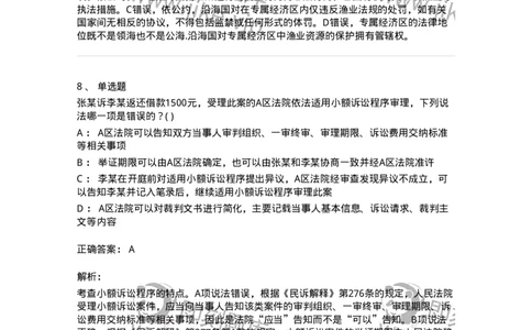 0-军队文职人员招聘《法学》模拟预测10-325737_军队文职(1)_01.军队文职真题-专业课_（全）版本一（历年真题+章节练习+模拟题）_法学(军队文职)_预测模拟_题目+解析