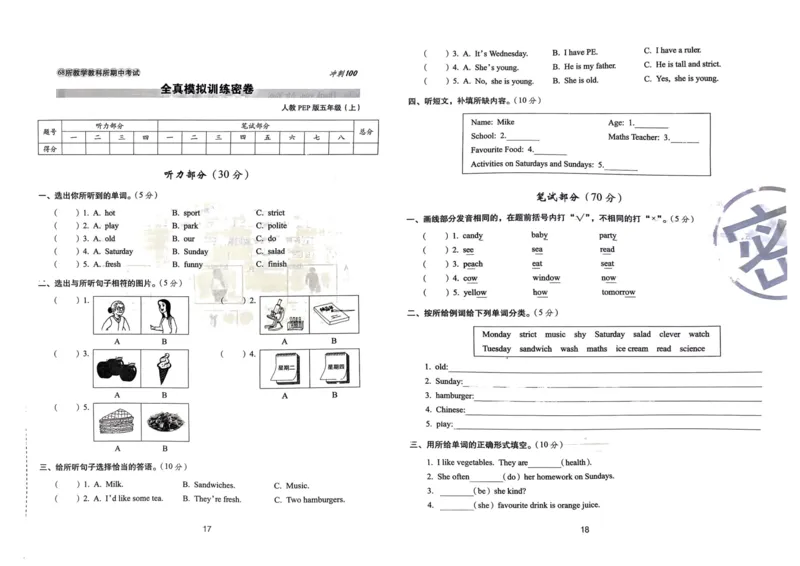 五年级英语上册人教PEP版24秋《68所期末冲刺卷》_2024年人教版小学数学一二三四五六年级上册下册期中期末试a0747_期末总复习_《期末冲刺卷》2024秋
