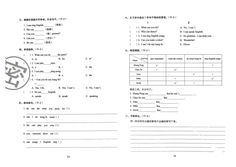 五年级英语上册人教PEP版24秋《68所期末冲刺卷》_2024年人教版小学数学一二三四五六年级上册下册期中期末试a0747_期末总复习_《期末冲刺卷》2024秋