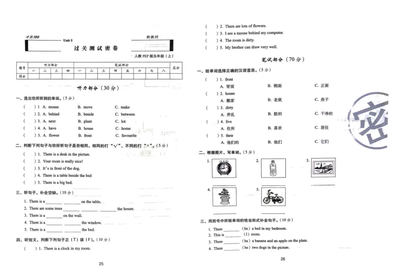 五年级英语上册人教PEP版24秋《68所期末冲刺卷》_2024年人教版小学数学一二三四五六年级上册下册期中期末试a0747_期末总复习_《期末冲刺卷》2024秋