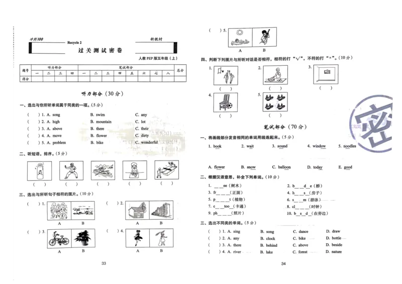五年级英语上册人教PEP版24秋《68所期末冲刺卷》_2024年人教版小学数学一二三四五六年级上册下册期中期末试a0747_期末总复习_《期末冲刺卷》2024秋
