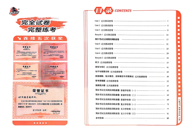 五年级英语上册人教PEP版24秋《68所期末冲刺卷》_2024年人教版小学数学一二三四五六年级上册下册期中期末试a0747_期末总复习_《期末冲刺卷》2024秋