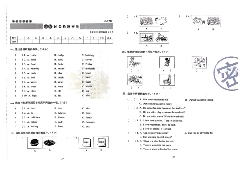 五年级英语上册人教PEP版24秋《68所期末冲刺卷》_2024年人教版小学数学一二三四五六年级上册下册期中期末试a0747_期末总复习_《期末冲刺卷》2024秋
