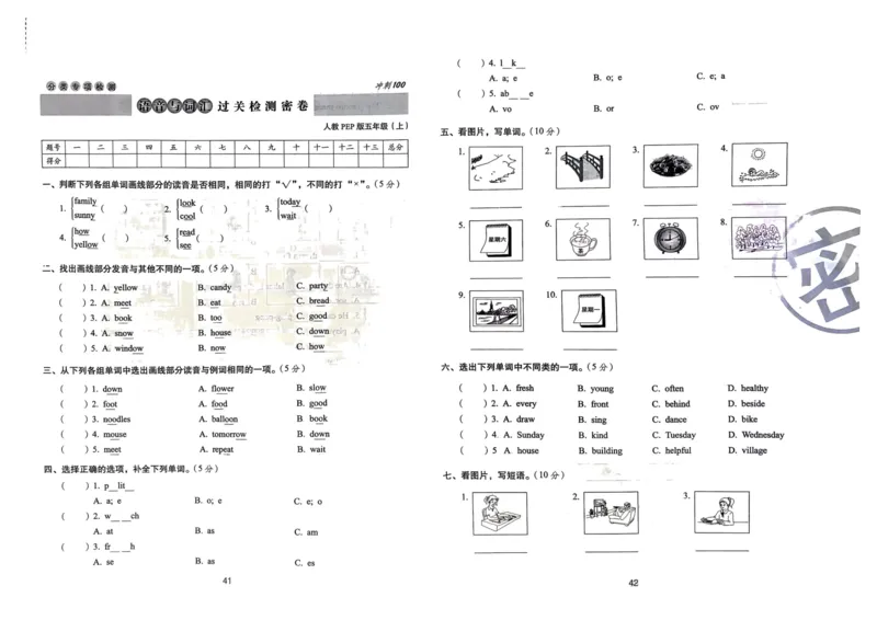五年级英语上册人教PEP版24秋《68所期末冲刺卷》_2024年人教版小学数学一二三四五六年级上册下册期中期末试a0747_期末总复习_《期末冲刺卷》2024秋