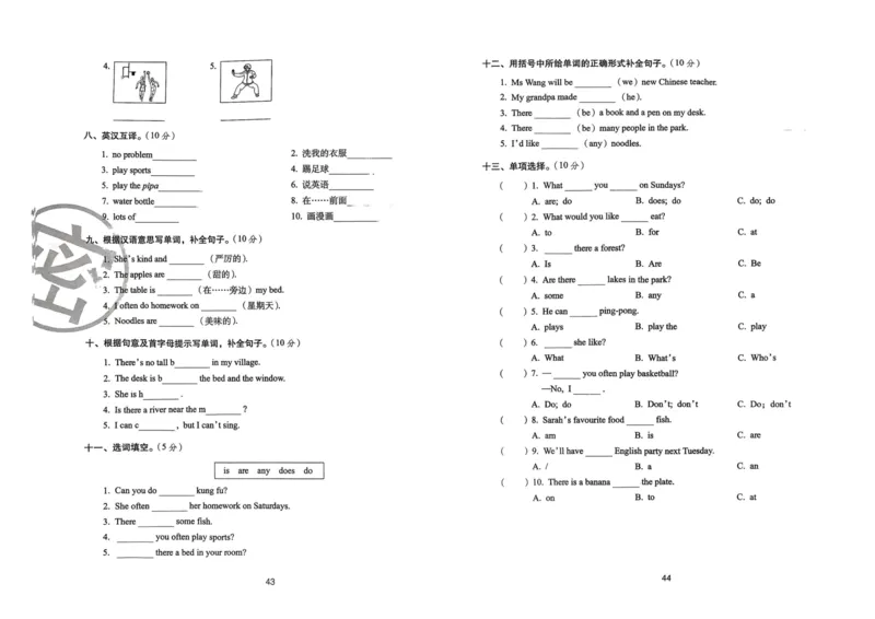 五年级英语上册人教PEP版24秋《68所期末冲刺卷》_2024年人教版小学数学一二三四五六年级上册下册期中期末试a0747_期末总复习_《期末冲刺卷》2024秋