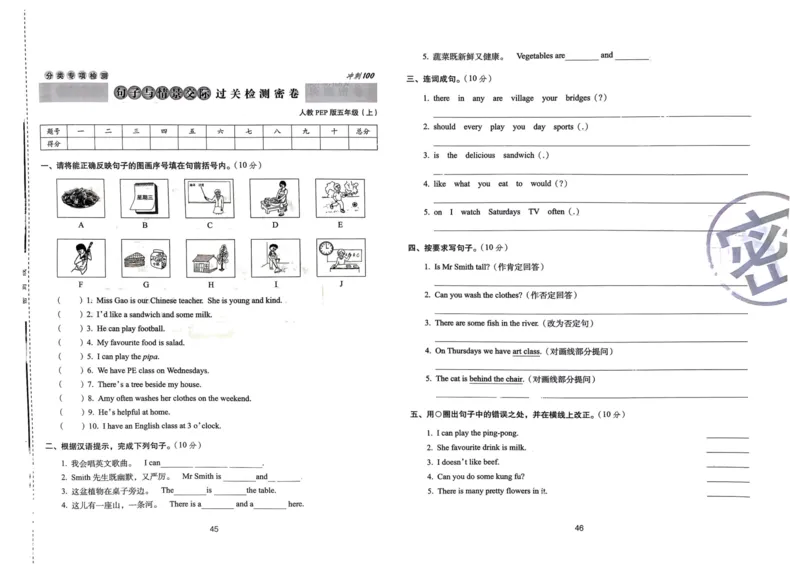 五年级英语上册人教PEP版24秋《68所期末冲刺卷》_2024年人教版小学数学一二三四五六年级上册下册期中期末试a0747_期末总复习_《期末冲刺卷》2024秋