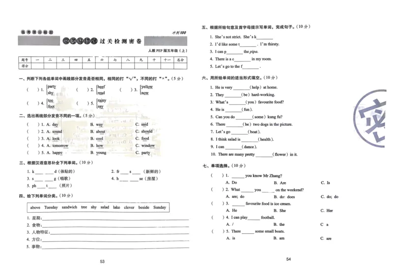 五年级英语上册人教PEP版24秋《68所期末冲刺卷》_2024年人教版小学数学一二三四五六年级上册下册期中期末试a0747_期末总复习_《期末冲刺卷》2024秋