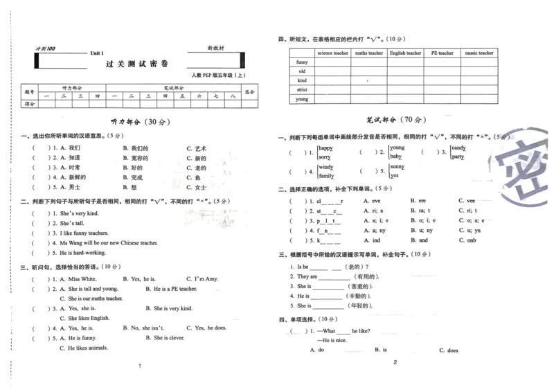 五年级英语上册人教PEP版24秋《68所期末冲刺卷》_2024年人教版小学数学一二三四五六年级上册下册期中期末试a0747_期末总复习_《期末冲刺卷》2024秋