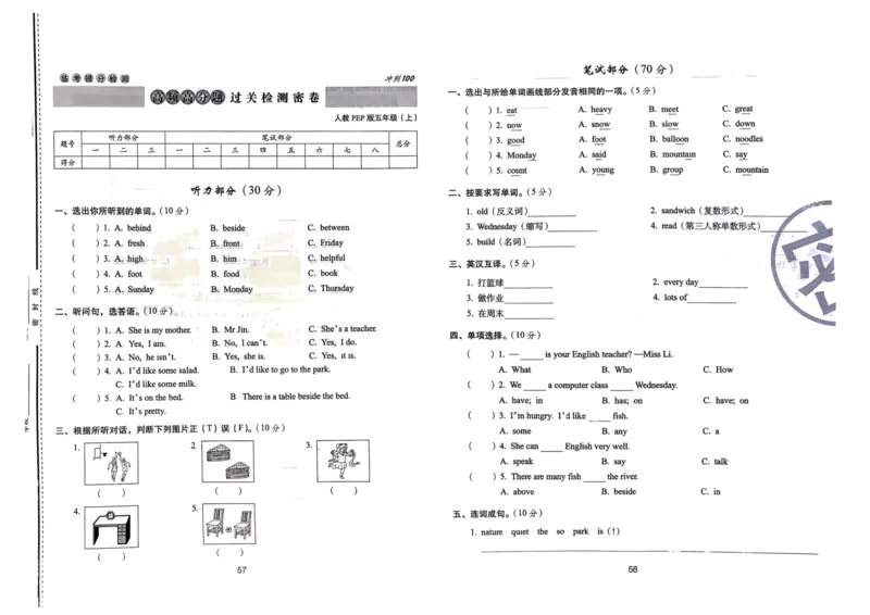 五年级英语上册人教PEP版24秋《68所期末冲刺卷》_2024年人教版小学数学一二三四五六年级上册下册期中期末试a0747_期末总复习_《期末冲刺卷》2024秋