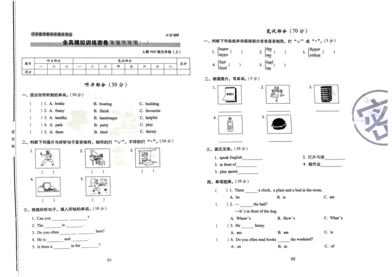 五年级英语上册人教PEP版24秋《68所期末冲刺卷》_2024年人教版小学数学一二三四五六年级上册下册期中期末试a0747_期末总复习_《期末冲刺卷》2024秋