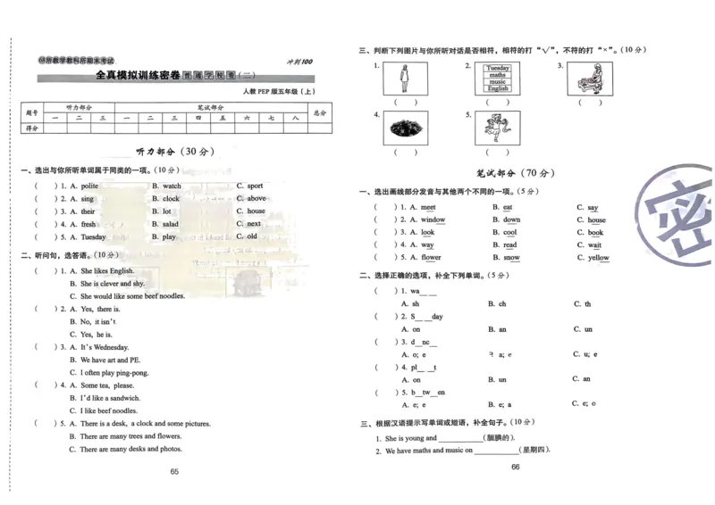 五年级英语上册人教PEP版24秋《68所期末冲刺卷》_2024年人教版小学数学一二三四五六年级上册下册期中期末试a0747_期末总复习_《期末冲刺卷》2024秋