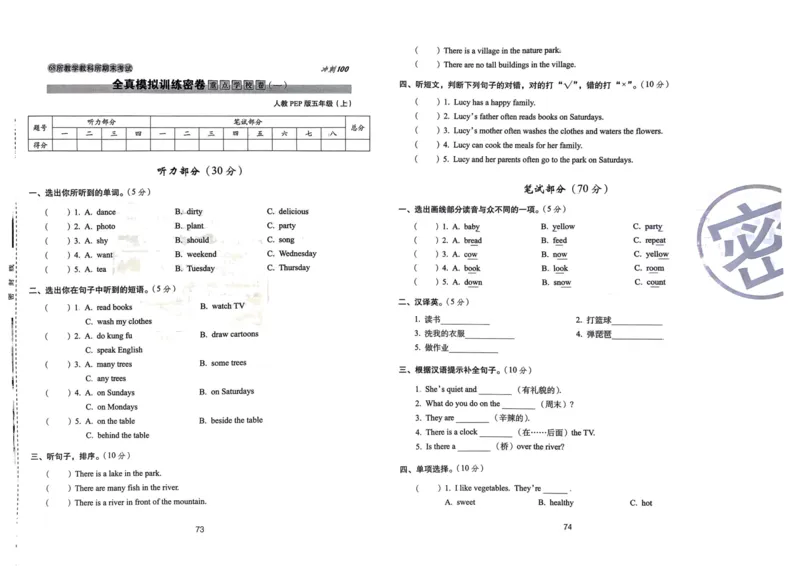 五年级英语上册人教PEP版24秋《68所期末冲刺卷》_2024年人教版小学数学一二三四五六年级上册下册期中期末试a0747_期末总复习_《期末冲刺卷》2024秋