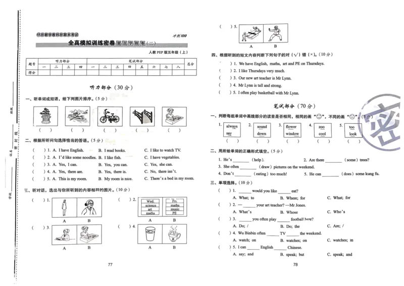 五年级英语上册人教PEP版24秋《68所期末冲刺卷》_2024年人教版小学数学一二三四五六年级上册下册期中期末试a0747_期末总复习_《期末冲刺卷》2024秋