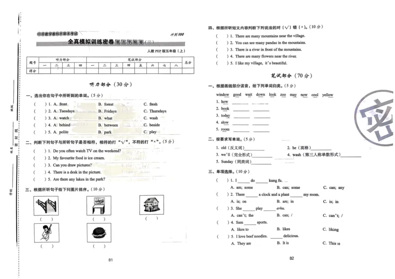 五年级英语上册人教PEP版24秋《68所期末冲刺卷》_2024年人教版小学数学一二三四五六年级上册下册期中期末试a0747_期末总复习_《期末冲刺卷》2024秋